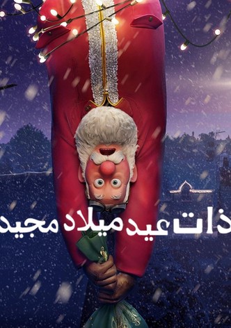 ذات عيد ميلاد مجيد