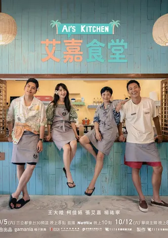 Ai's Kitchen poster