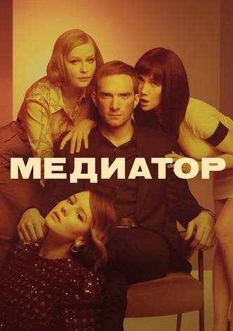 Медиатор