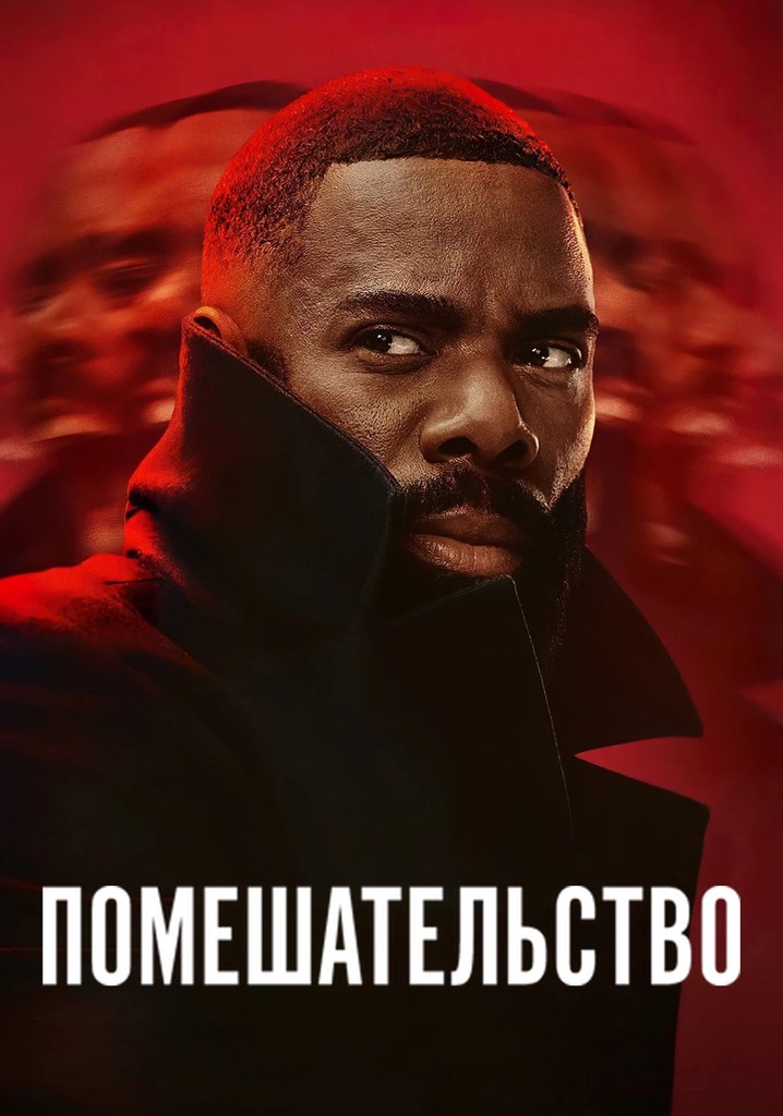 Помешательство - смотреть сериал онлайн