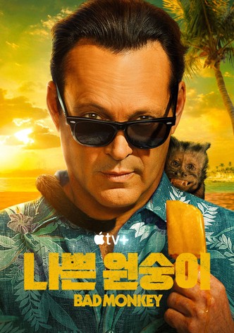 '나쁜 원숭이' - Bad Monkey