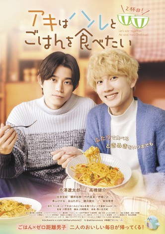 Let's Eat Together, Aki and Haru 2