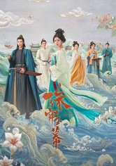 珠帘玉幕 - 第 1 季