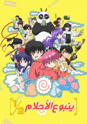 Ranma1/2
