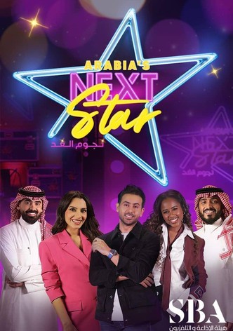 نجوم الغد