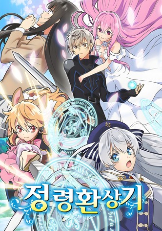 정령환상기 : 시즌 1