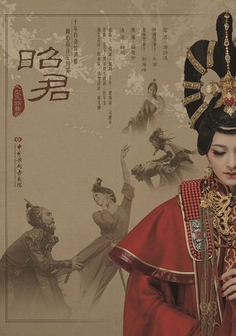 昭君出塞