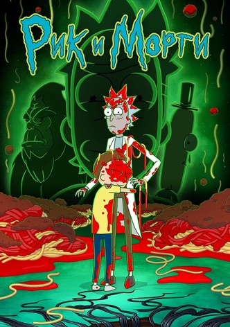 Rick and Morty