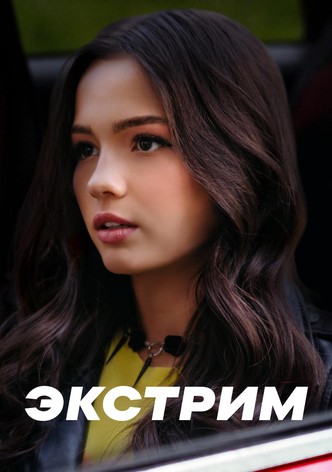Ekstrim