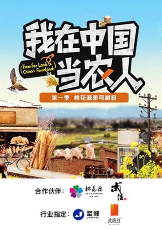 From For Lands to Chinas Farmlands