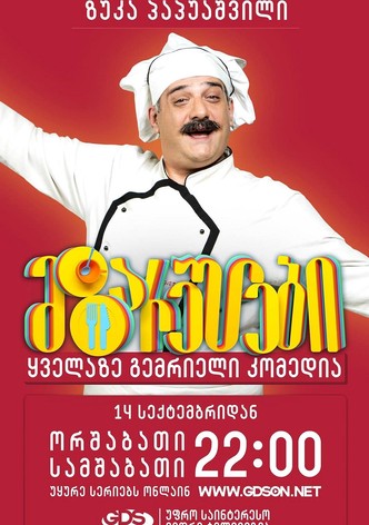 მზარეულები