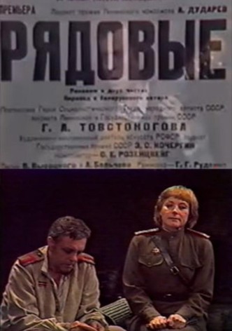 Privates