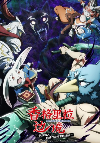 香格里拉·開拓異境 編輯