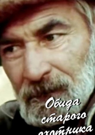 The Old Hunter's Grudge