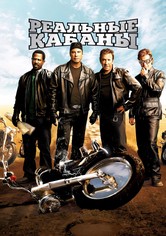 Реальные кабаны