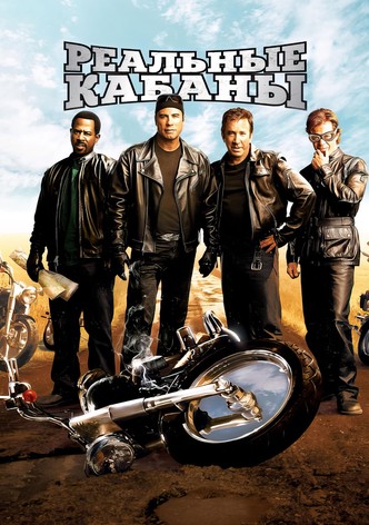 Реальные кабаны