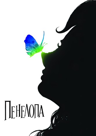 Пенелопа