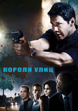 Короли улиц