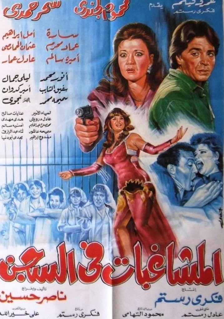 Almoshaghibat fil-segn