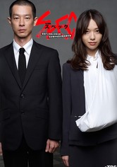 SPEC ~警视厅公安部公安第五课 未详事件特别对策系事件簿~