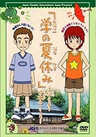 Manabu no Natsuyasumi