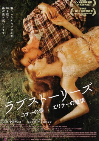 ラブストーリーズ エリナーの愛情