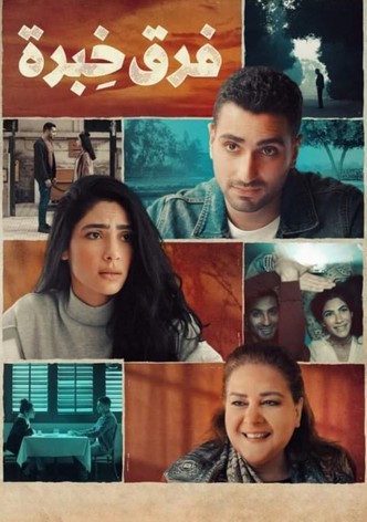 Difference in Experience