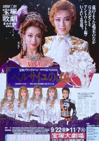 The Rose of Versailles -Fersen and Marie-Antoinette-
