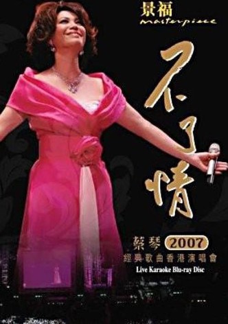 Tsai Chin 2007 In Concert HK