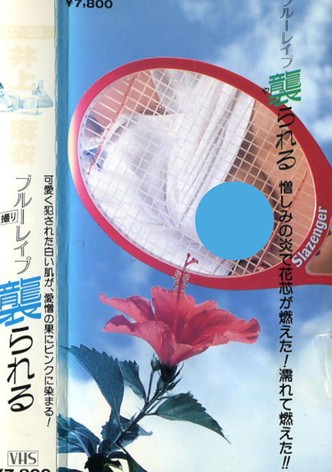 Mai Inoue: Blue Rape Attacked