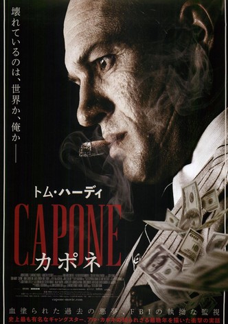カポネ