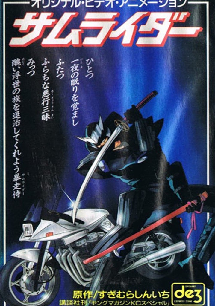 Samurider: Nazo no Tenkousei