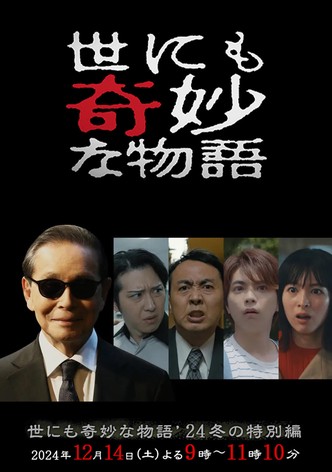 Tales of the Bizarre: 2024 Winter Special