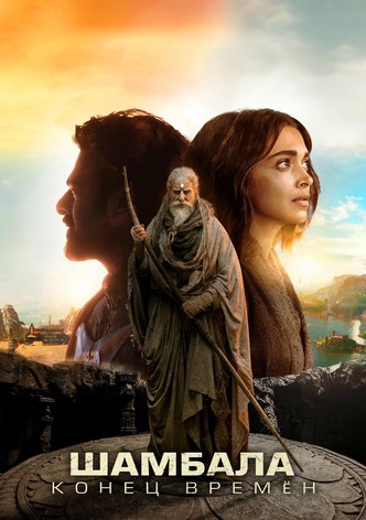 Калки 2898 - A.D.