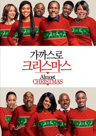 가까스로 크리스마스