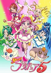 Yes！プリキュア5