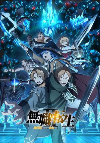 無職転生 ～異世界行ったら本気だす～ - シーズン 3