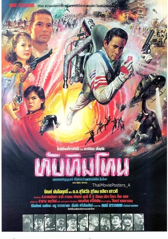 Tubtim Tone