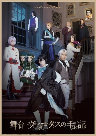 「Vanitas no Carte」 The Stage