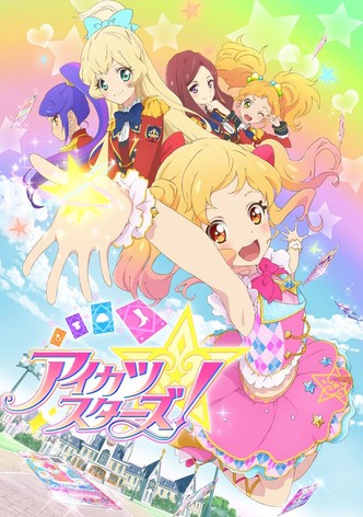 アイカツスターズ！