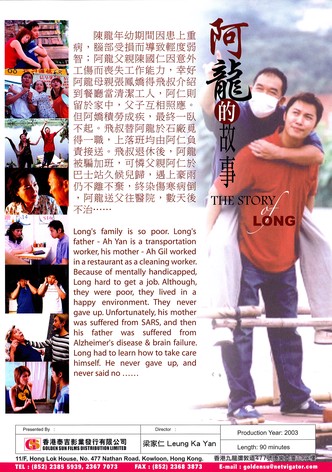 The Story of Long