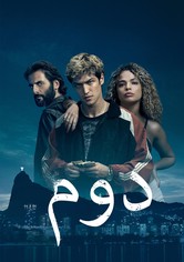 دوم - الموسم 3