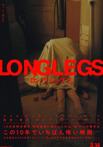 ロングレッグス