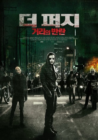 더 퍼지: 거리의 반란