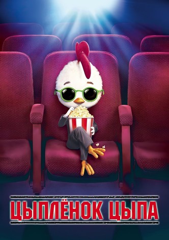 Цыплёнок цыпа
