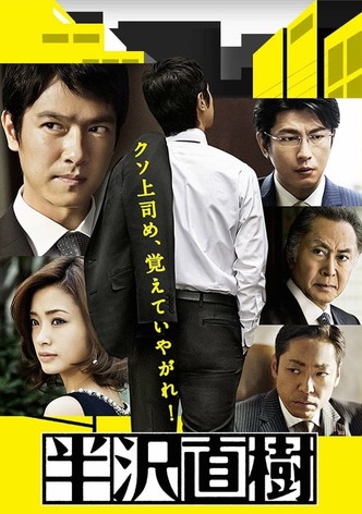 半沢直樹 DVDコミック半沢直樹、半沢直樹くん、半沢ニャオ樹 ピンバッジラバスト 半沢直樹(1) (モーニングKC) | 池井戸 潤, フジモト シゲキ