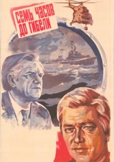 Seven Hours Before the Death