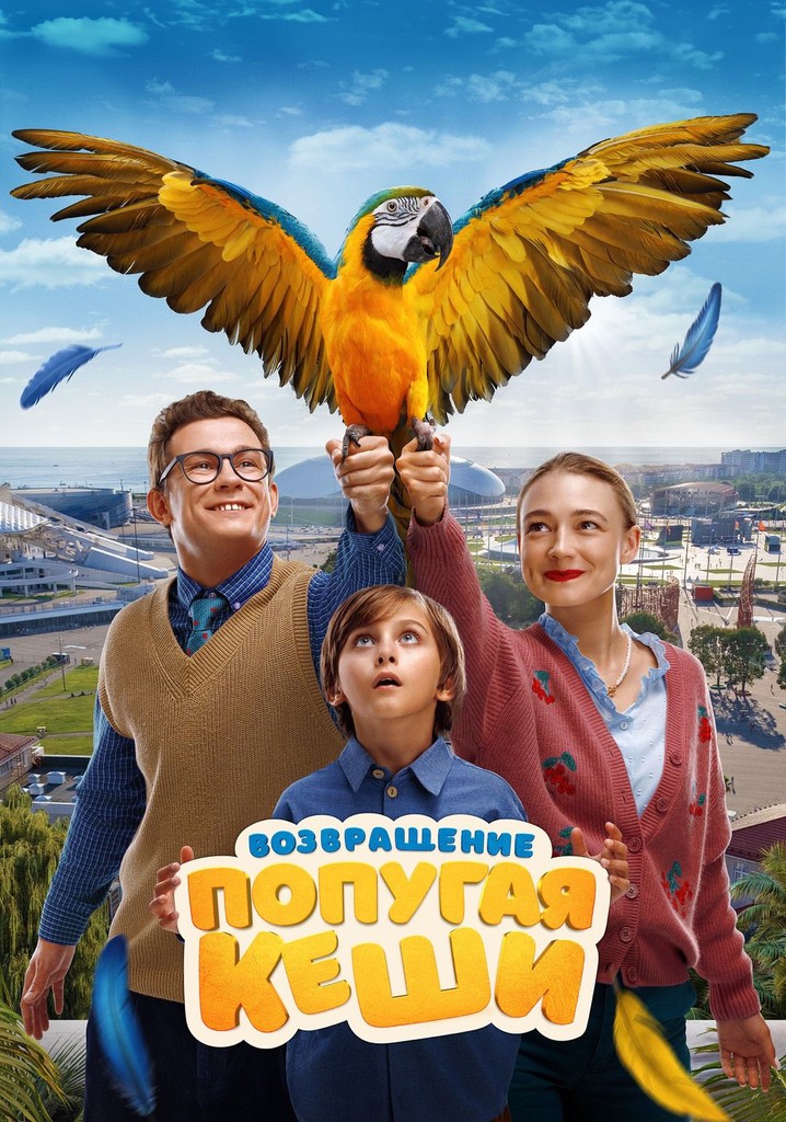 Return of Kesha's Parrot