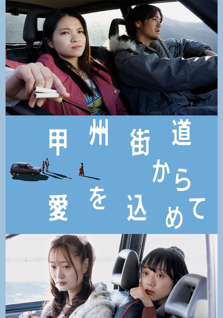 With Love from Koshu Highway