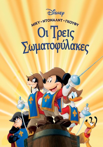 Μίκυ, Ντόναλντ, Γκούφυ: Οι Τρεις Σωματοφύλακες